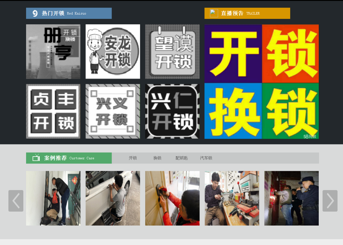 隆德黔西南开锁网门户网站